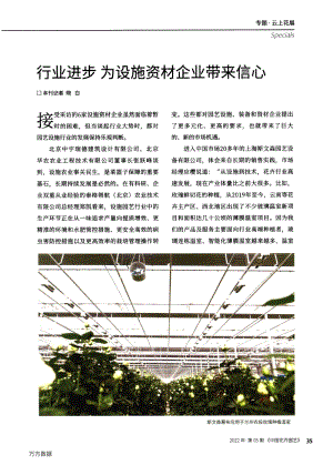 行業(yè)進(jìn)步為設(shè)施資材企業(yè)帶來信心.pdf
