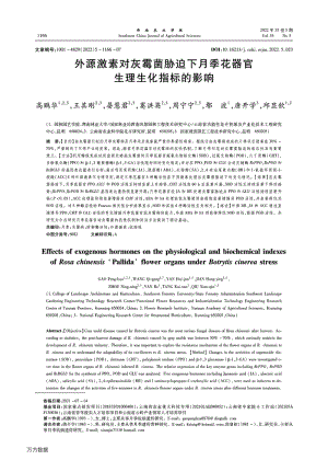 外源激素對(duì)灰霉菌脅迫下月季花器官生理生化指標(biāo)的影響.pdf