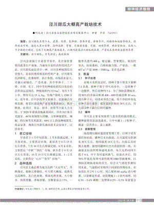 涇川甜瓜大棚高產(chǎn)栽培技術(shù).pdf