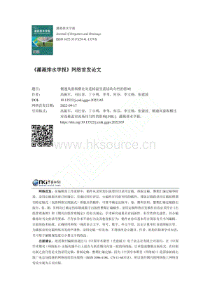 側(cè)通風窗縱橫比對連棟溫室流場均勻性的影響.pdf