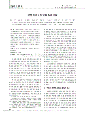 智慧香菇大棚管理系統(tǒng)建模.pdf