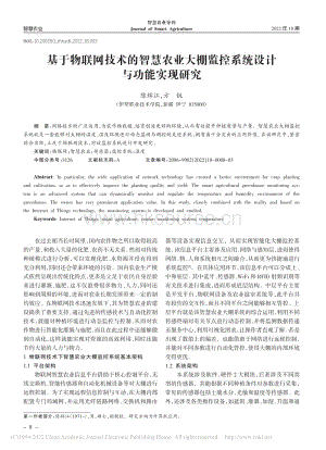 基于物聯(lián)網(wǎng)技術(shù)的智慧農(nóng)業(yè)大棚監(jiān)控系統(tǒng)設(shè)計與功能實現(xiàn)研究.pdf