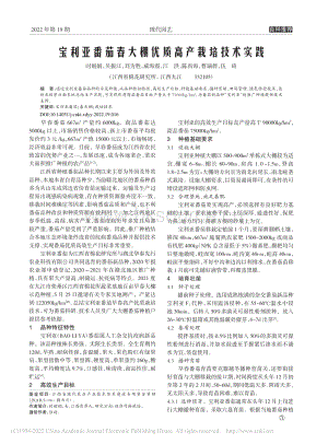 寶利亞番茄春大棚優(yōu)質(zhì)高產(chǎn)栽培技術(shù)實(shí)踐.pdf