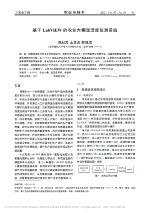 基于LabVIEW的農(nóng)業(yè)大棚溫濕度監(jiān)測(cè)系統(tǒng).pdf