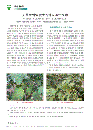 無花果銹病發(fā)生規(guī)律及防控技術(shù).pdf