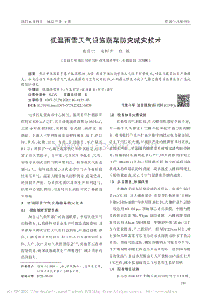 低溫雨雪天氣設施蔬菜防災減災技術.pdf