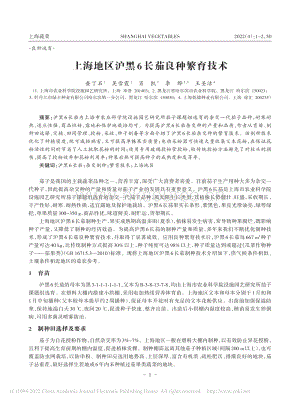 上海地區(qū)滬黑6長(zhǎng)茄良種繁育技術(shù).pdf