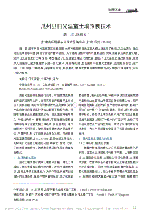 瓜州縣日光溫室土壤改良技術(shù).pdf