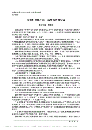 寶蓮燈價格不菲品質(zhì)有待再突破.pdf