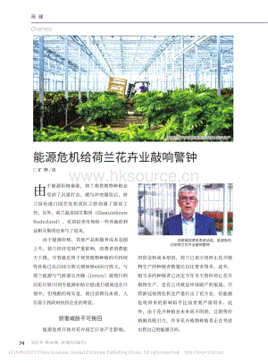 能源危機(jī)給荷蘭花卉業(yè)敲響警鐘.pdf