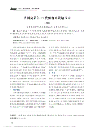 法國莫萊爾F1代仙客來栽培技術(shù).pdf