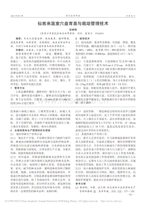 仙客來溫室穴盤育苗與栽培管理技術(shù).pdf