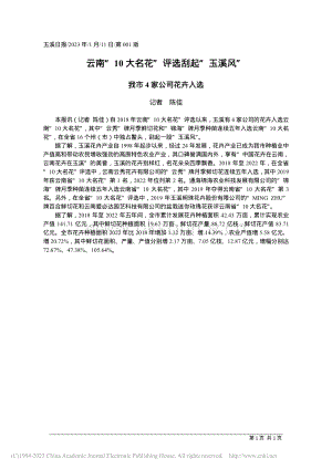 云南“10大名花”評(píng)選刮起“玉溪風(fēng)”.pdf