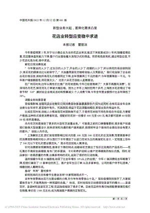 花店業(yè)轉(zhuǎn)型應(yīng)變穩(wěn)中求進(jìn).pdf