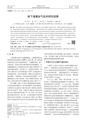 地下滴灌加氣技術(shù)研究進(jìn)展.pdf