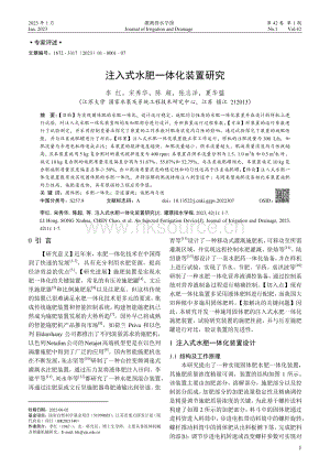 注入式水肥一體化裝置研究.pdf