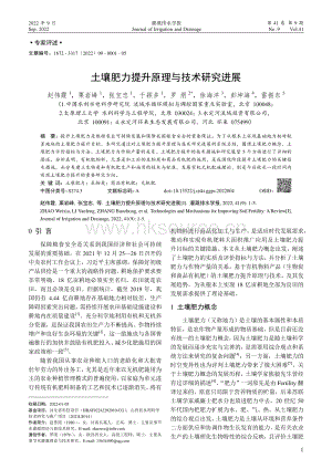 土壤肥力提升原理與技術(shù)研究進(jìn)展.pdf