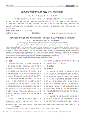 2FZ200型撒肥機結(jié)構(gòu)設(shè)計與性能檢測.pdf