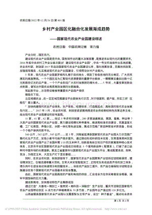 鄉(xiāng)村產業(yè)園區(qū)化融合化發(fā)展?jié)u成趨勢.pdf