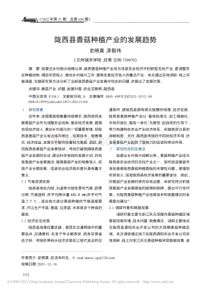 隴西縣香菇種植產(chǎn)業(yè)的發(fā)展趨勢(shì).pdf