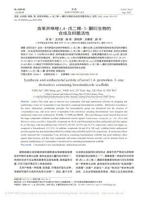 種子處理劑產(chǎn)品登記概況及其行業(yè)發(fā)展趨勢.pdf