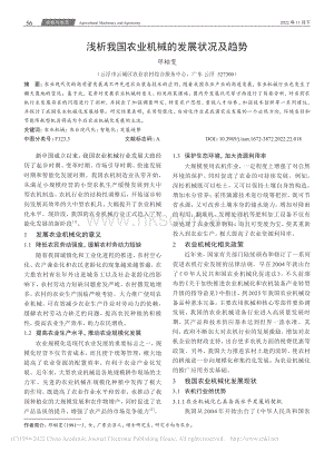 淺析我國農(nóng)業(yè)機械的發(fā)展?fàn)顩r及趨勢.pdf
