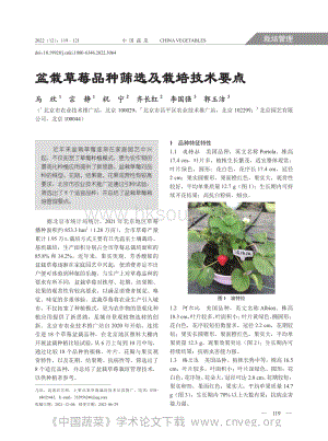 盆栽草莓品種篩選及栽培技術(shù)要點(diǎn).pdf