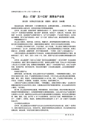 武山：打造“五十億級”蔬菜全產(chǎn)業(yè)鏈.pdf