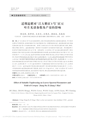 適期追肥對江大紫豇1號豇豆葉片光譜參數(shù)及產(chǎn)量的影響.pdf