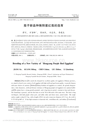 茄子新品種衡陽紫紅茄的選育.pdf