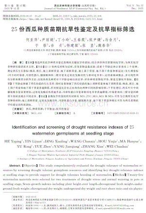25份西瓜種質(zhì)苗期抗旱性鑒定及抗旱指標(biāo)篩選.pdf