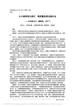 以大食物觀為指引高質(zhì)量發(fā)展設(shè)施農(nóng)業(yè)_農(nóng)民日?qǐng)?bào).pdf