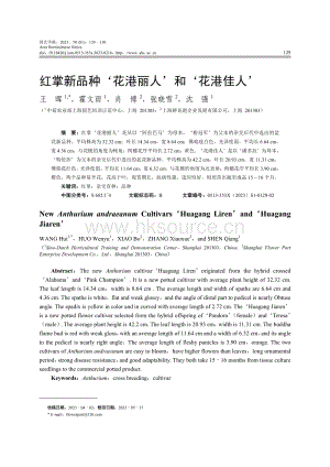 紅掌新品種 花港麗人 和 花港佳人 .pdf