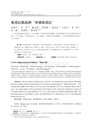 朱頂紅新品種 華錦朱頂紅 .pdf