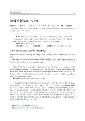 蝴蝶蘭新品種 巧紅 .pdf