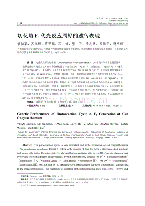 切花菊F1代光反應周期的遺傳表現(xiàn).pdf