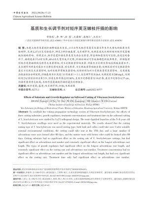 基質(zhì)和生長(zhǎng)調(diào)節(jié)劑對(duì)短序莢蒾嫩枝扦插的影響.pdf