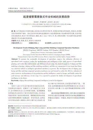 起壟鋪管覆膜復(fù)式作業(yè)機械的發(fā)展趨勢.pdf