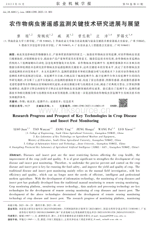 農(nóng)作物病蟲害遙感監(jiān)測(cè)關(guān)鍵技術(shù)研究進(jìn)展與展望.pdf