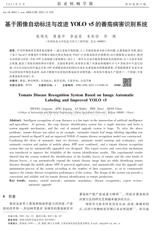 基于圖像自動(dòng)標(biāo)注與改進(jìn)YOLO v5的番茄病害識(shí)別系統(tǒng).pdf