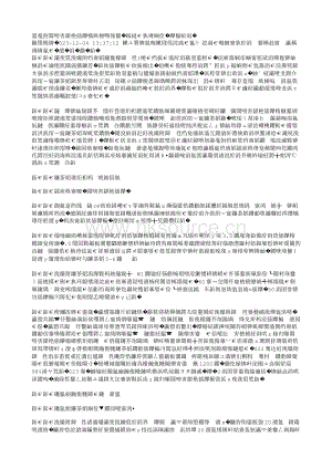 山東偉麗：發(fā)揮集約化育苗引領(lǐng)作用 打造一流種苗企業(yè).txt