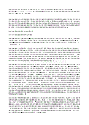陜西：高點定位 全鏈謀劃 多極促動 全力推動現(xiàn)代設(shè)施農(nóng)業(yè)高質(zhì)量發(fā)展.txt