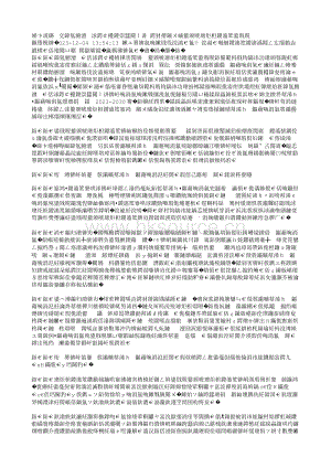 鄧小剛：深入貫徹黨中央國務院決策部署 加快推進現(xiàn)代設施農(nóng)業(yè)發(fā)展.txt