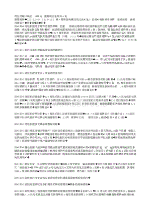李保明：加快推進(jìn)中國式設(shè)施農(nóng)業(yè)現(xiàn)代化.txt