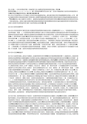北京平谷區(qū)：用足用好設(shè)施農(nóng)業(yè)用地政策 推進農(nóng)業(yè)現(xiàn)代化走在前列.txt