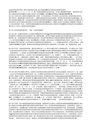甘肅：發(fā)揮資源優(yōu)勢 完善政策舉措 推進(jìn)戈壁設(shè)施農(nóng)業(yè)高效發(fā)展.txt