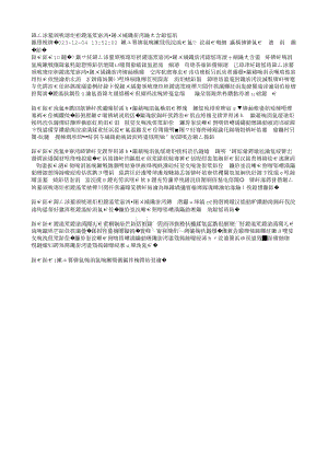 全國現(xiàn)代設施農(nóng)業(yè)建設推進聯(lián)盟在京成立.txt