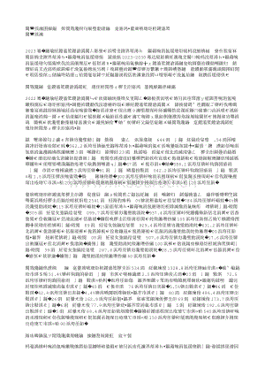 郭紅宇：撬動金融社會資本支持建設現(xiàn)代設施農(nóng)業(yè).txt