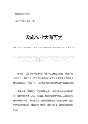 設(shè)施農(nóng)業(yè)大有可為.docx