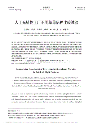 人工光植物工廠不同草莓品種比較試驗.pdf
